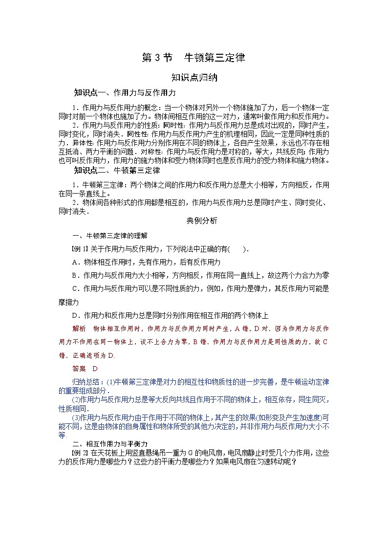第三章 第三节 牛顿第三定律-2020-2021学年高中物理同步备课学案（2019人教版必修第一册）01
