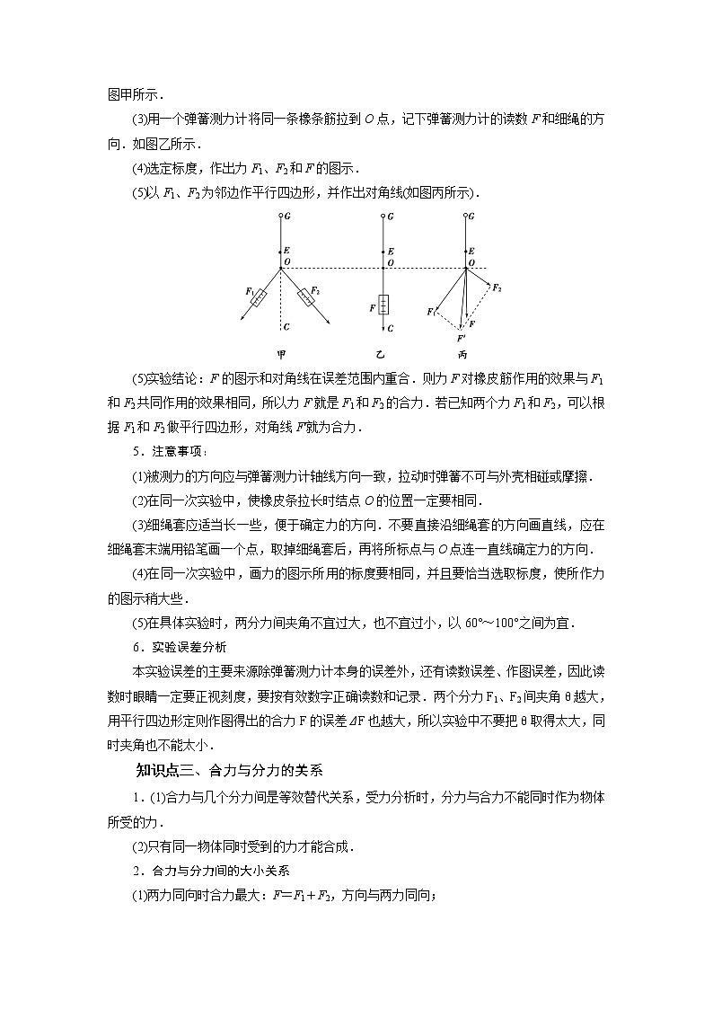 第三章 第四节 力的合成和分解-2020-2021学年高中物理同步备课学案（2019人教版必修第一册）02