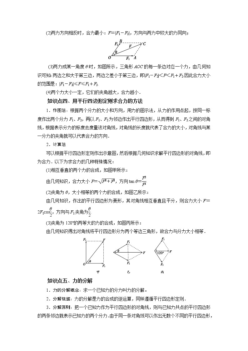 第三章 第四节 力的合成和分解-2020-2021学年高中物理同步备课学案（2019人教版必修第一册）03