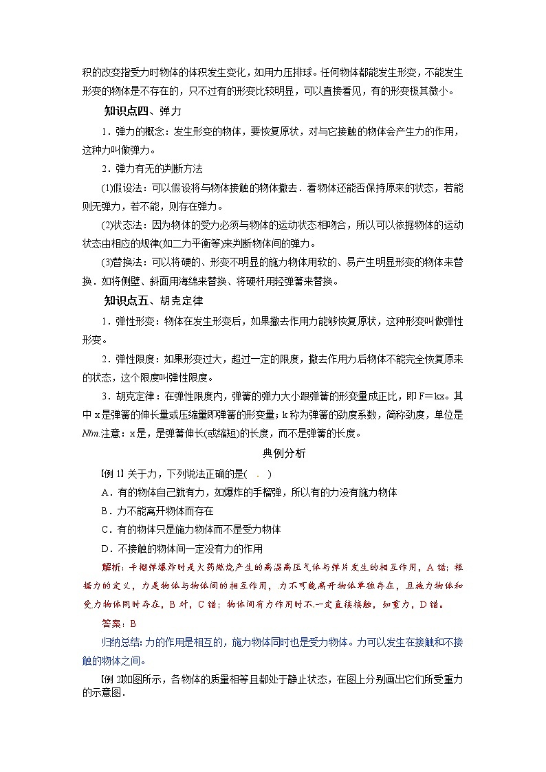 第三章 第一节 重力与弹力-2020-2021学年高中物理同步备课学案（2019人教版必修第一册）02