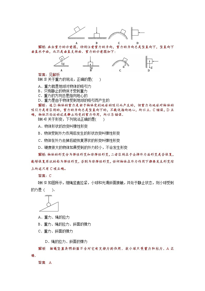 第三章 第一节 重力与弹力-2020-2021学年高中物理同步备课学案（2019人教版必修第一册）03