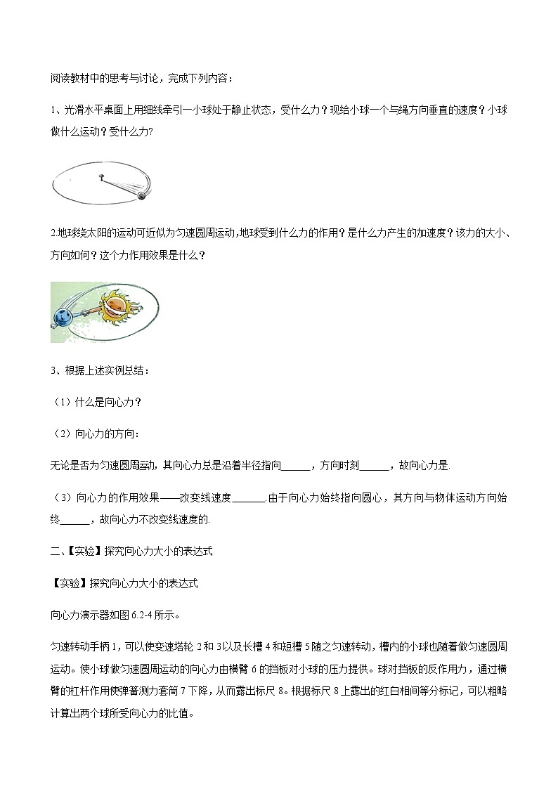 【新教材精创】6.2 向心力 导学案（2）-人教版高中物理必修第二册02