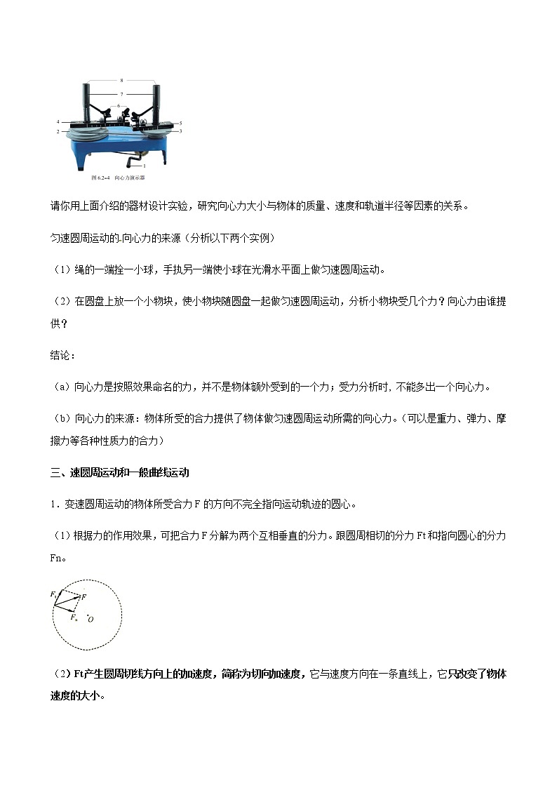 【新教材精创】6.2 向心力 导学案（2）-人教版高中物理必修第二册03