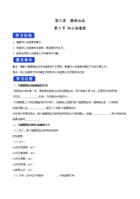 高中物理3 向心加速度学案