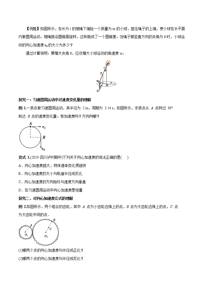 【新教材精创】6.3 向心加速度 导学案（1）-人教版高中物理必修第二册02