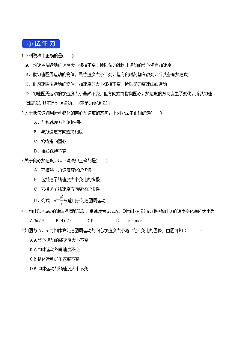 【新教材精创】6.3 向心加速度 导学案（1）-人教版高中物理必修第二册03