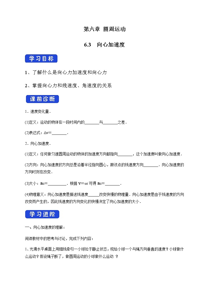 【新教材精创】6.3 向心加速度 导学案（2）-人教版高中物理必修第二册01