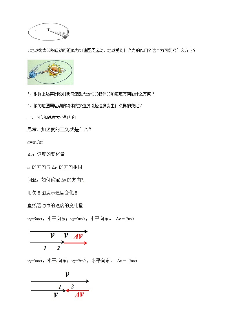 【新教材精创】6.3 向心加速度 导学案（2）-人教版高中物理必修第二册02