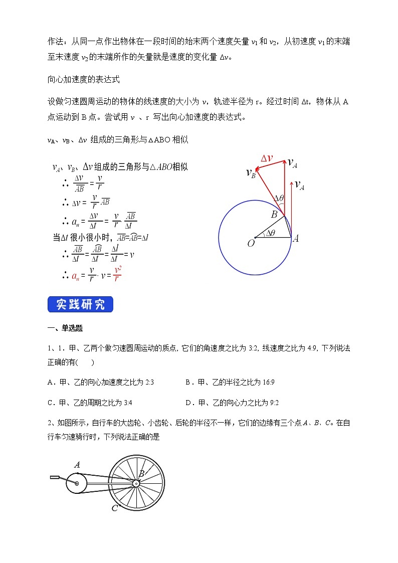 【新教材精创】6.3 向心加速度 导学案（2）-人教版高中物理必修第二册03