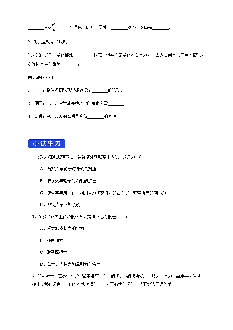 【新教材精创】6.4 生活中的圆周运动 导学案（1）-人教版高中物理必修第二册03