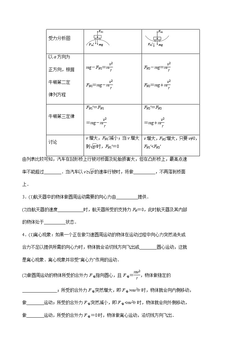 【新教材精创】6.4 生活中的圆周运动 导学案（2）-人教版高中物理必修第二册02