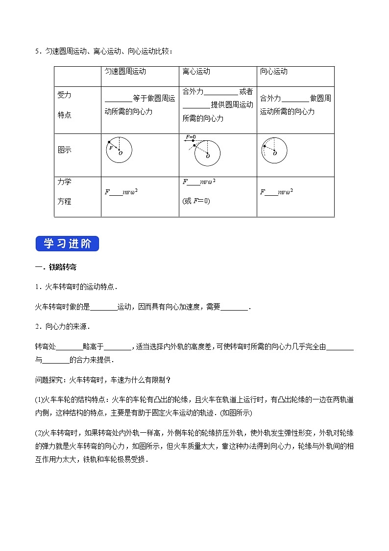 【新教材精创】6.4 生活中的圆周运动 导学案（2）-人教版高中物理必修第二册03