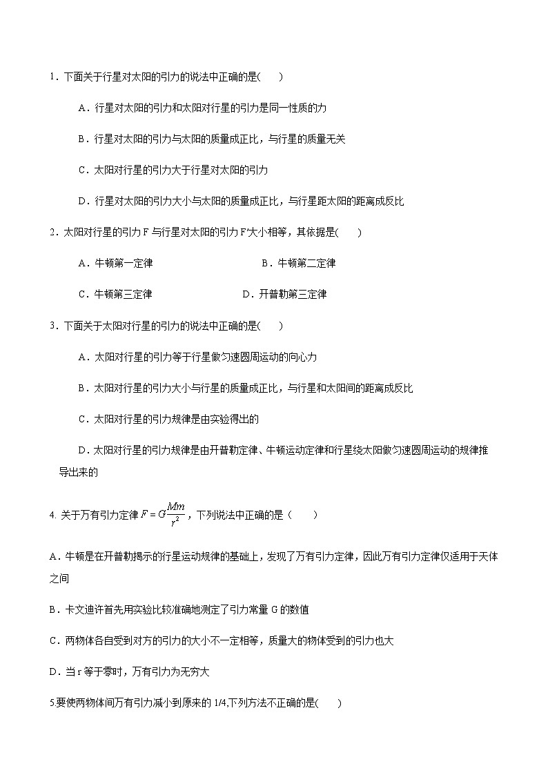 【新教材精创】7.2 万有引力定律 导学案（1）-人教版高中物理必修第二册03