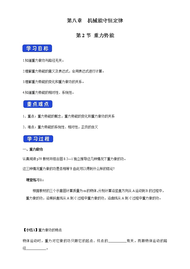 【新教材精创】8.2 重力势能 导学案（1）-人教版高中物理必修第二册01