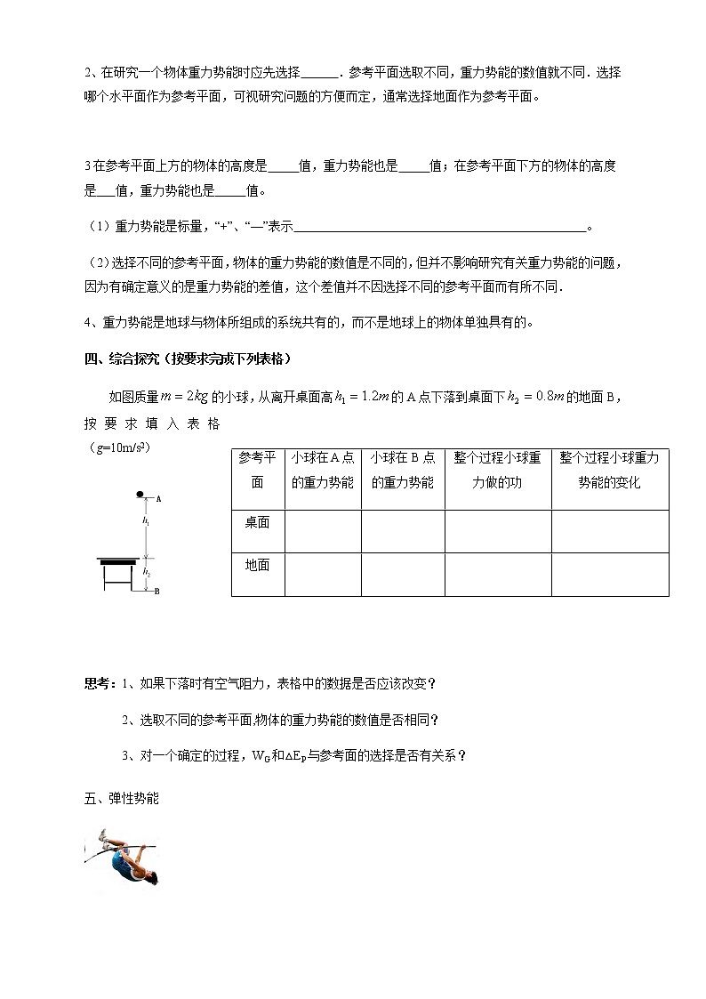【新教材精创】8.2 重力势能 导学案（1）-人教版高中物理必修第二册03