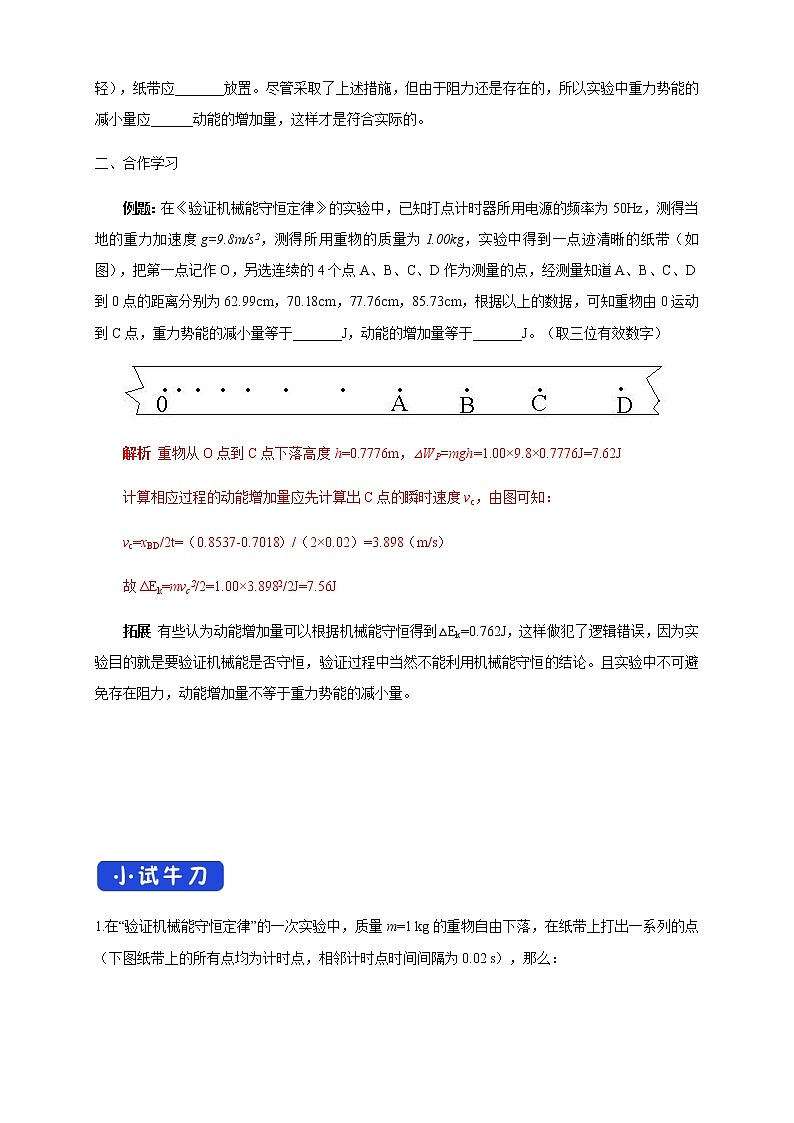 【新教材精创】8.5 实验：验证机械能守恒定律 导学案（1）-人教版高中物理必修第二册02