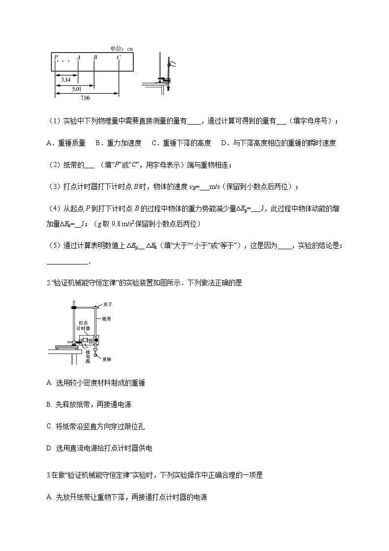 【新教材精创】8.5 实验：验证机械能守恒定律 导学案（1）-人教版高中物理必修第二册03