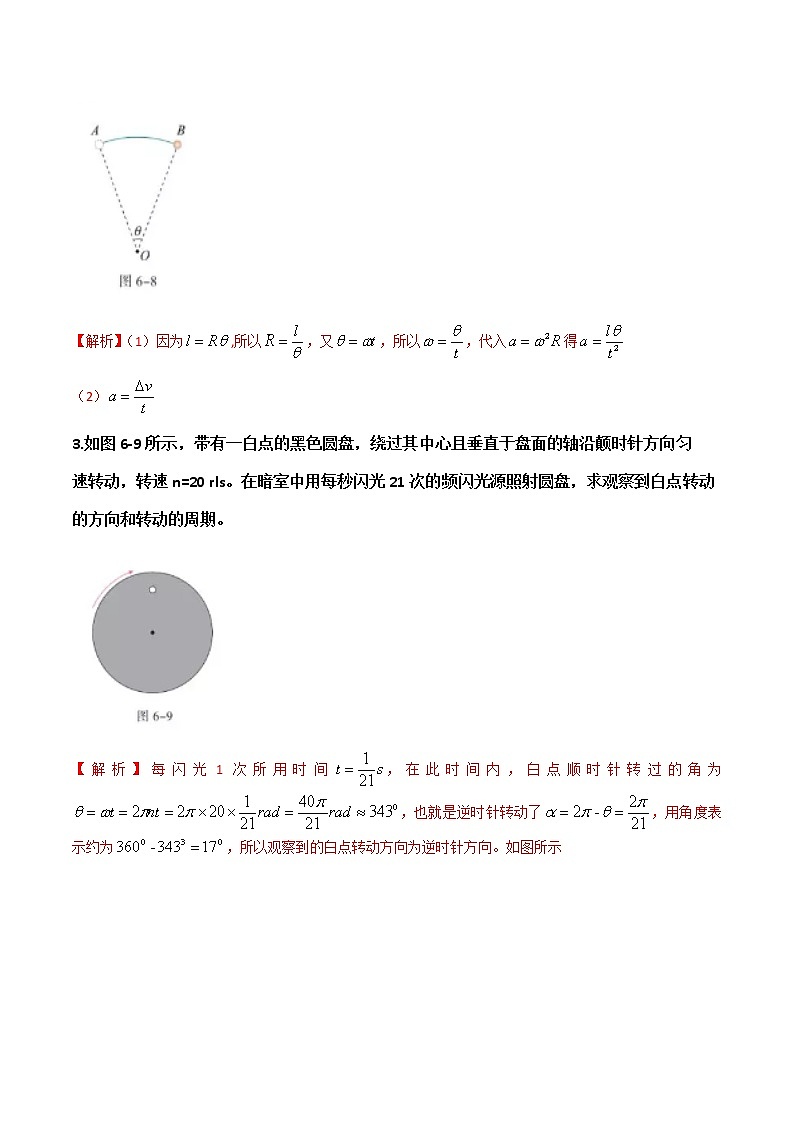 第6章  圆周运动复习与提高B组-高一物理课后习题精准解析（新教材人教版必修第二册）（解析版）第2页