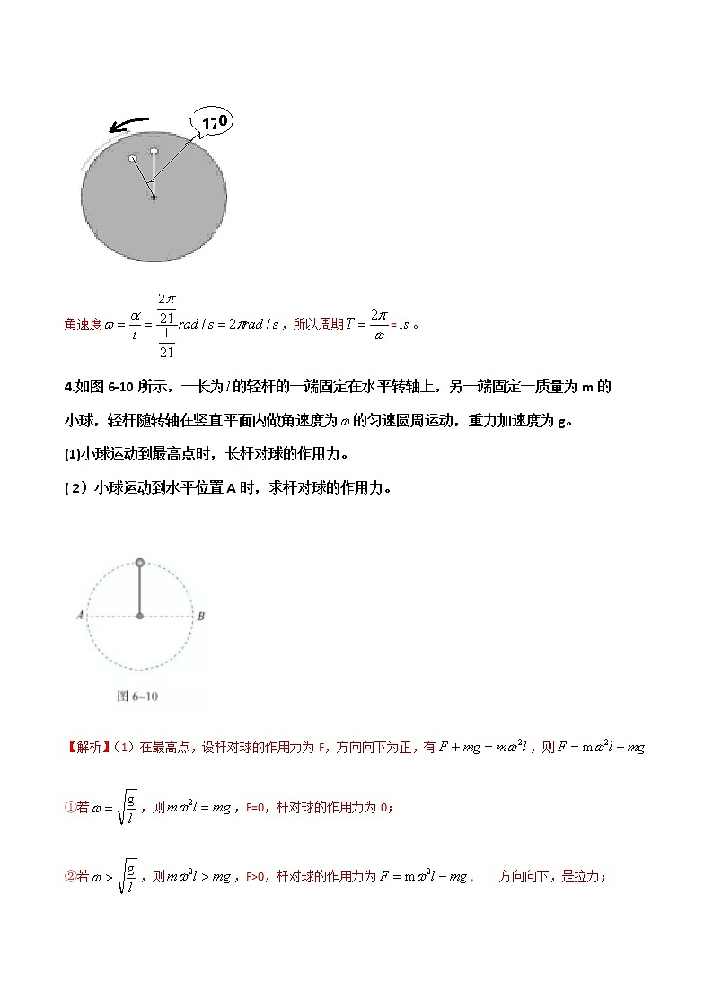第6章  圆周运动复习与提高B组-高一物理课后习题精准解析（新教材人教版必修第二册）（解析版）第3页