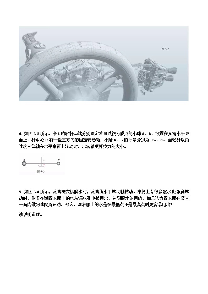 第6章  圆周运动复习与提高A组-高一物理课后习题精准解析（新教材人教版必修第二册）（原卷版）第2页