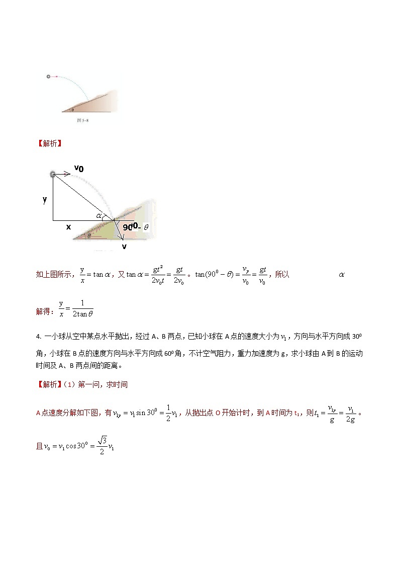第5章  抛体运动复习与提高B组-高一物理课后习题精准解析（新教材人教版必修第二册）（解析版）03