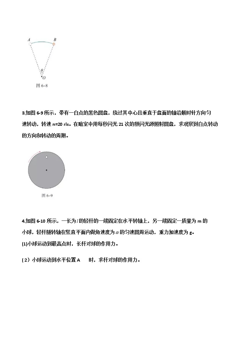 第6章  圆周运动复习与提高B组-高一物理课后习题精准解析（新教材人教版必修第二册）（原卷版）第2页