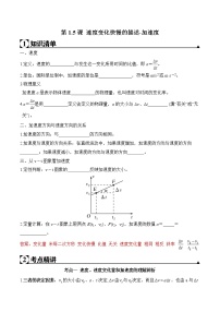 高中物理5 速度变化快慢的描述──加速度课后练习题