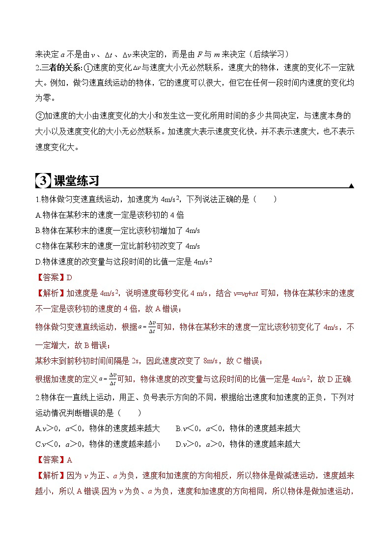 2020-2021学年高一物理知识点专题解析与题型练习（人教版必修1）第1.5课 速度变化快慢的描述-加速度（解析版）02
