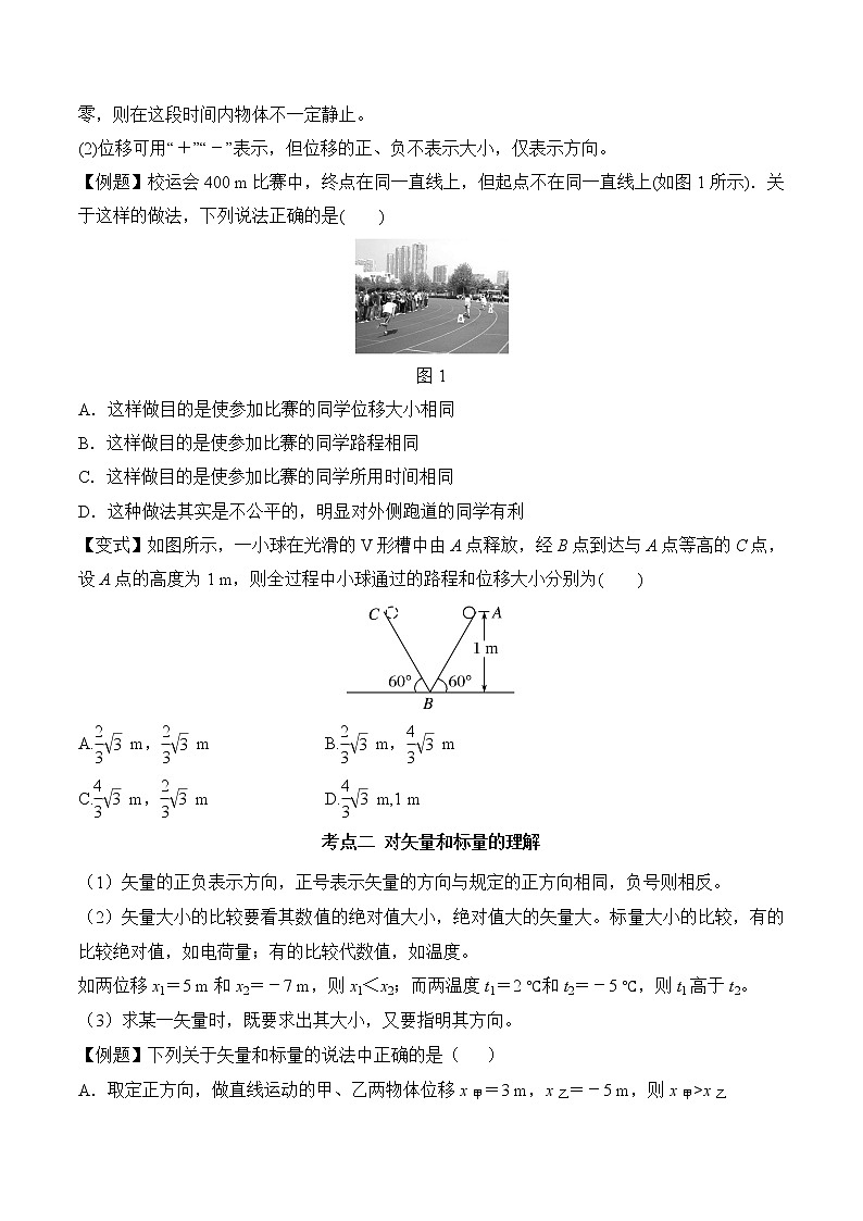 2020-2021学年高一物理知识点专题解析与题型练习（人教版必修1）第1.2课 时间和位移（原卷版）02