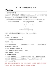 高中物理人教版 (新课标)必修13 运动快慢的描述──速度复习练习题