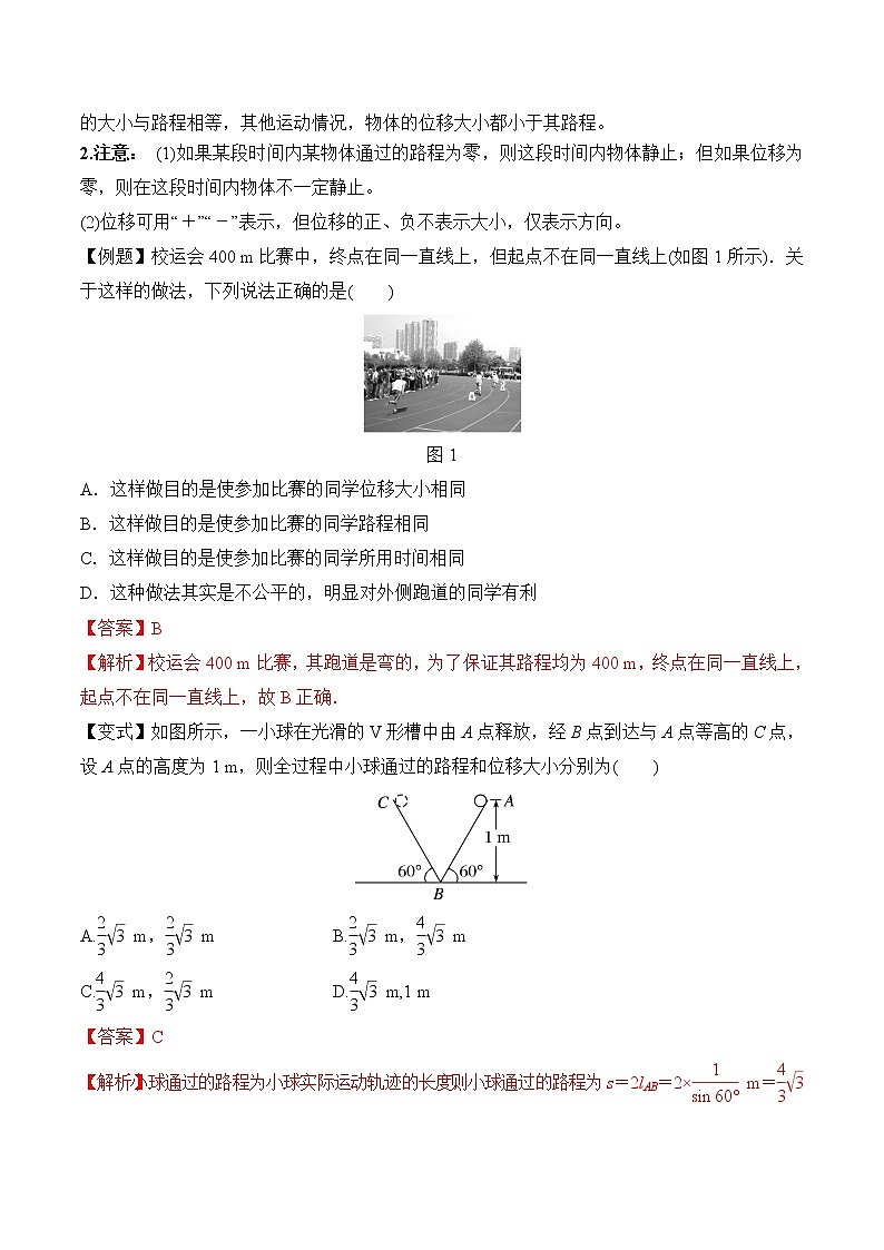 2020-2021学年高一物理知识点专题解析与题型练习（人教版必修1）第1.2课 时间和位移（解析版）第2页