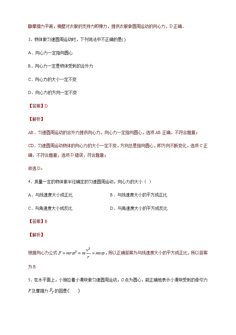 【新教材精创】6.2 向心力 练习（1）（解析版）第2页