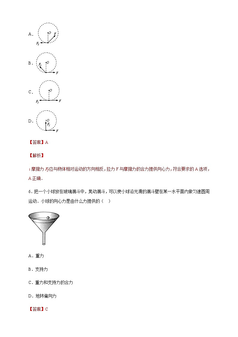 【新教材精创】6.2 向心力 练习（1）（解析版）第3页