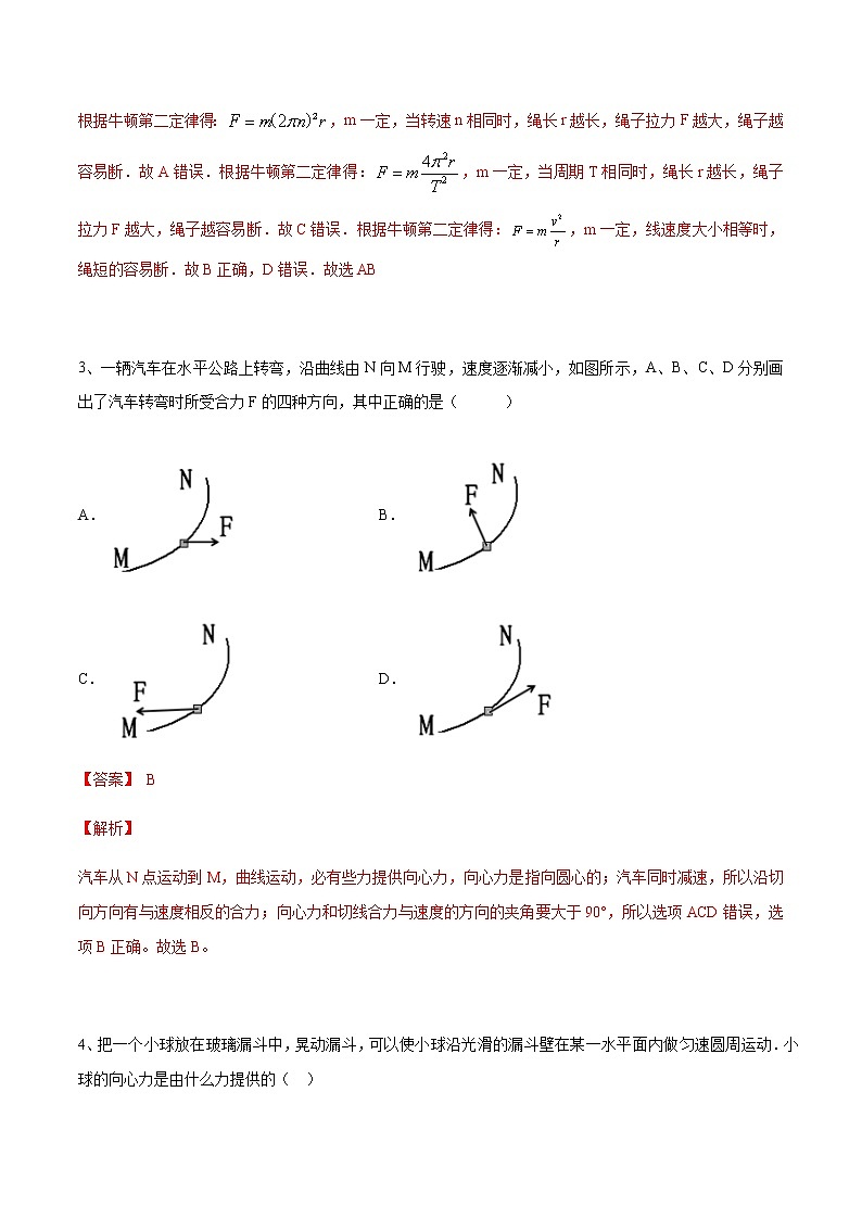 【新教材精创】6.2 向心力 练习（2）（解析版）02