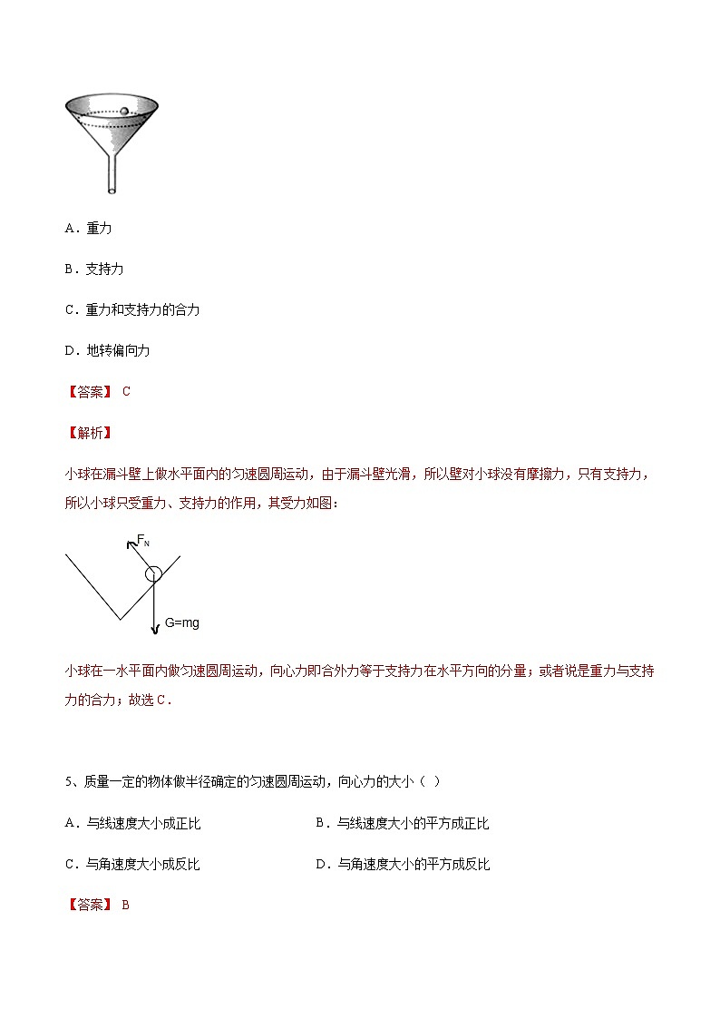 【新教材精创】6.2 向心力 练习（2）（解析版）03