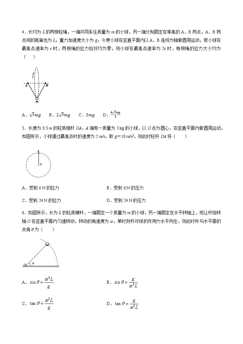 【新教材精创】第六章 圆周运动章末复习 练习（2）（原卷版）第2页
