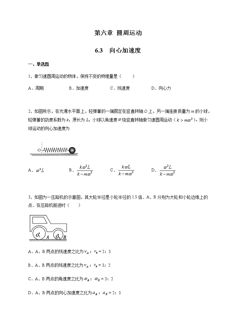 【新教材精创】6.3 向心加速度 练习（2）（原卷版）01