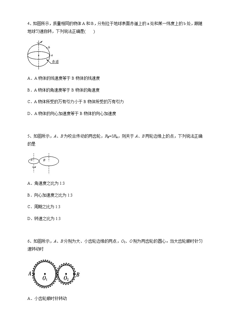 【新教材精创】6.3 向心加速度 练习（2）（原卷版）02