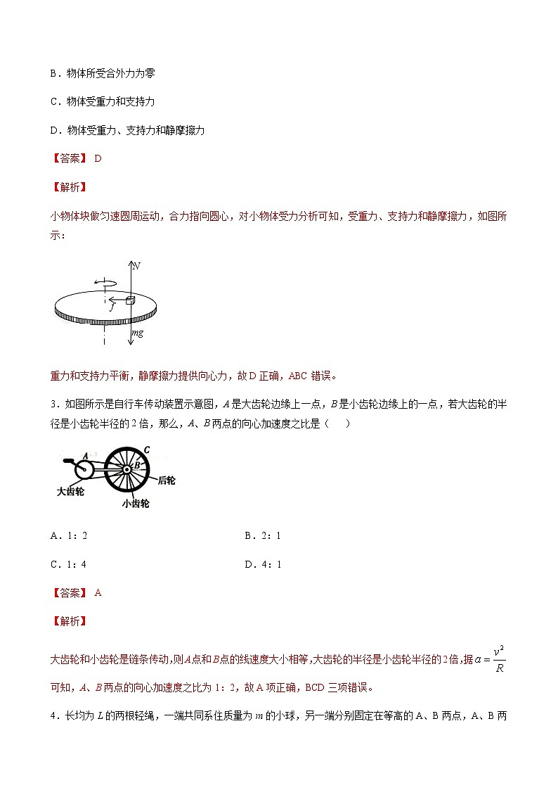 【新教材精创】第六章 圆周运动章末复习 练习（2）（解析版）02