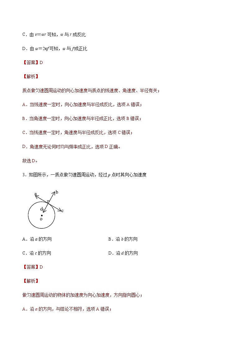 【新教材精创】6.3 向心加速度 练习（解析版）（人教版）02