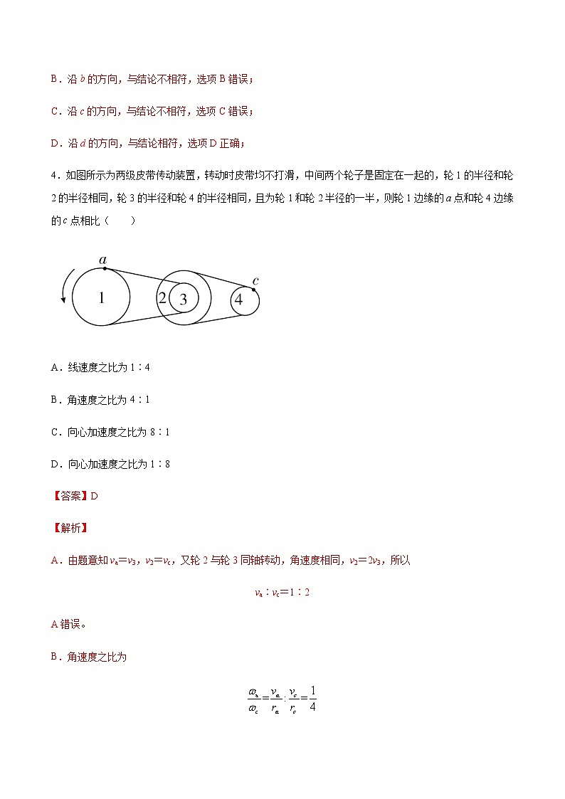 【新教材精创】6.3 向心加速度 练习（解析版）（人教版）03