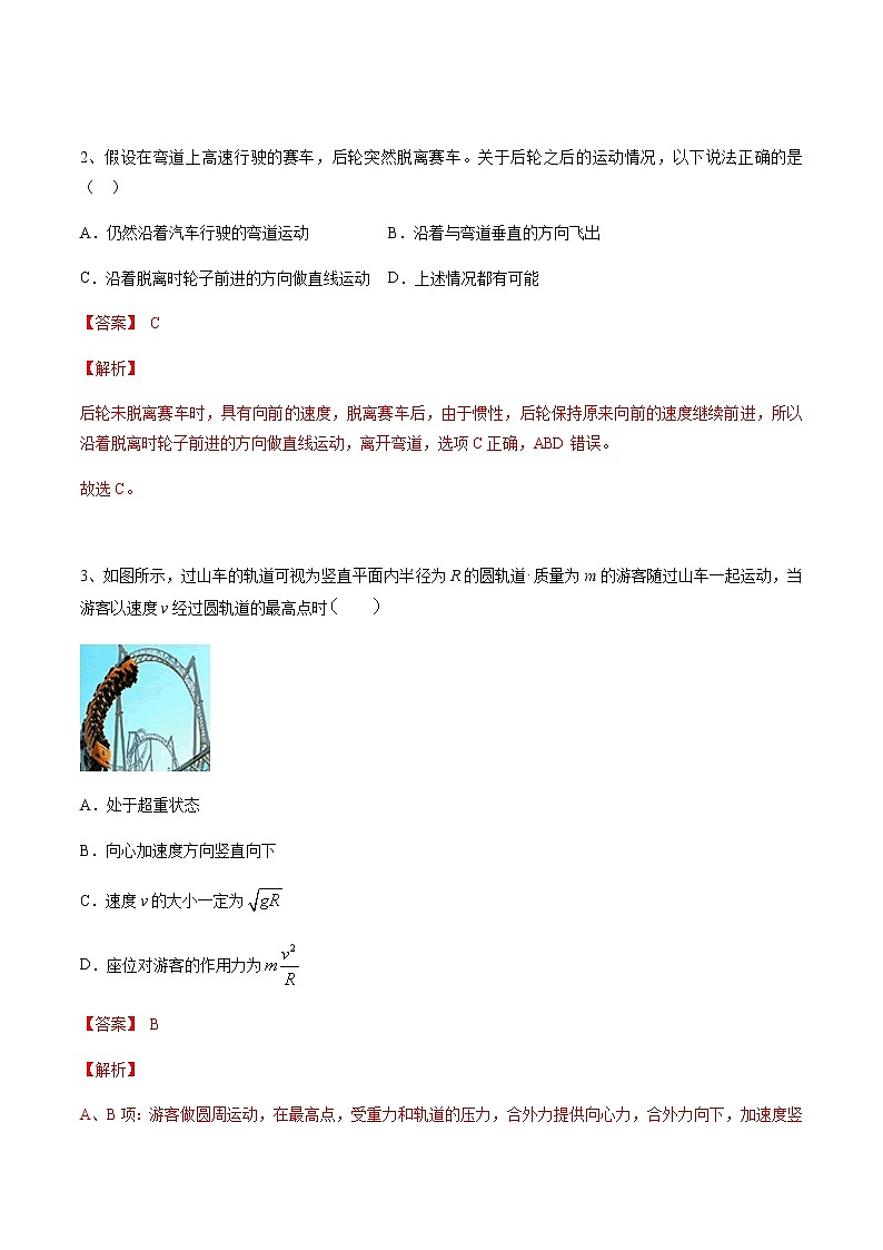【新教材精创】6.4 生活中的圆周运动 练习（2）（解析版）02