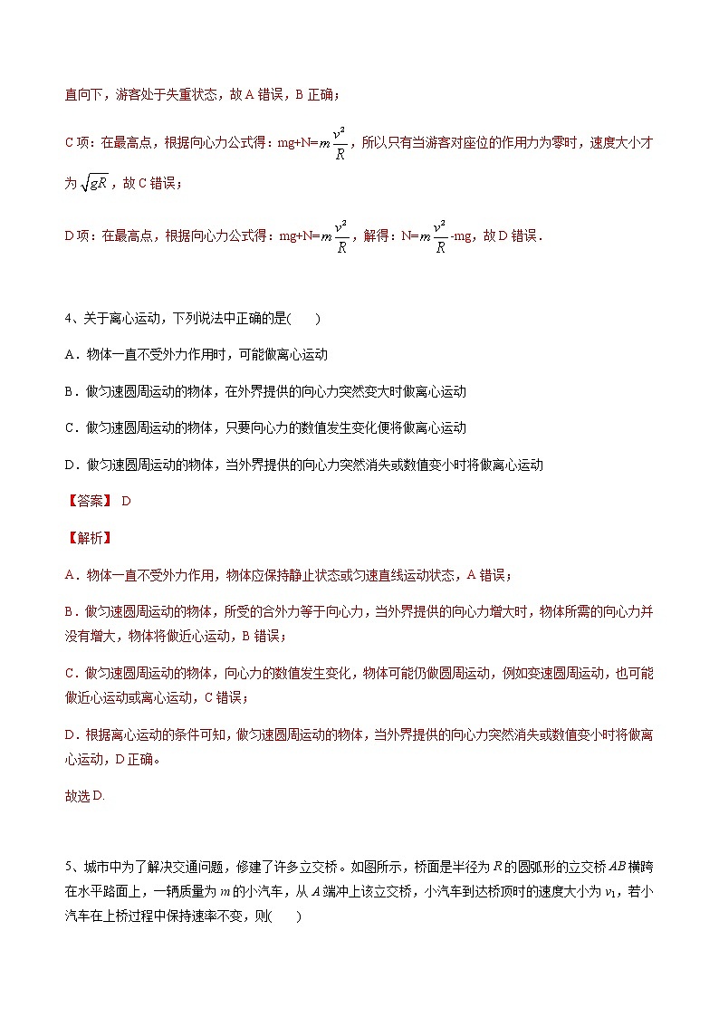 【新教材精创】6.4 生活中的圆周运动 练习（2）（解析版）03