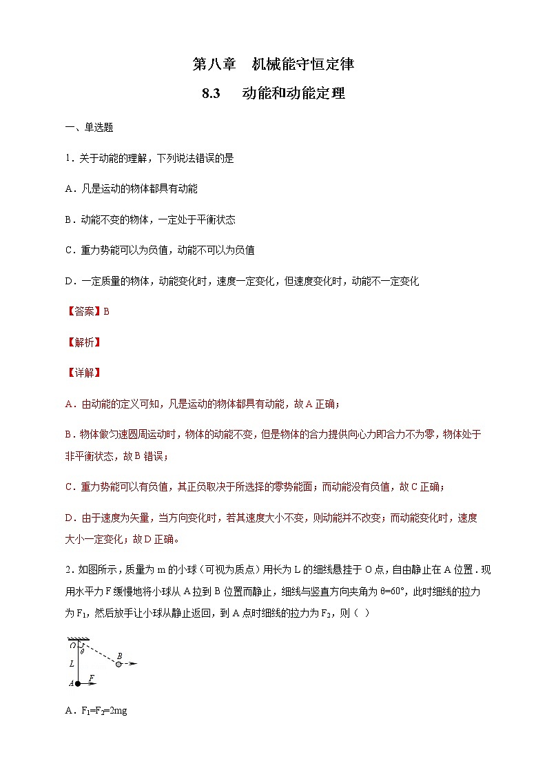 【新教材精创】8.3 动能和动能定理 练习（1）（解析版）01