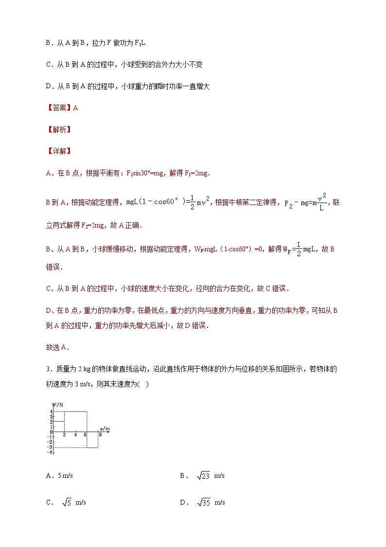 【新教材精创】8.3 动能和动能定理 练习（1）（解析版）02