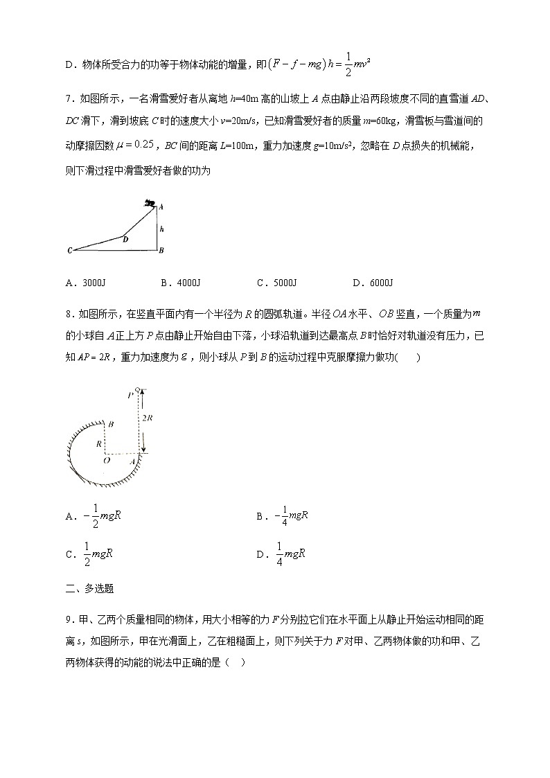 【新教材精创】8.3 动能和动能定理 练习（1）（原卷版）03