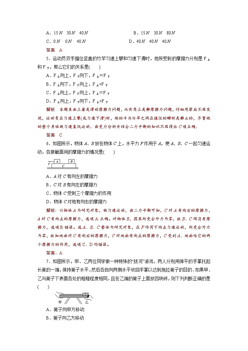 课后作业2 摩擦力-2020-2021学年高中物理同步备课学案（2019人教版必修第一册）02
