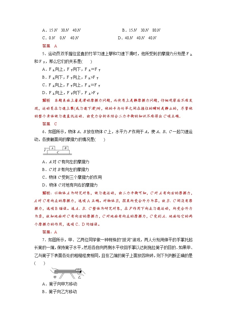 课后作业2 摩擦力-2020-2021学年高中物理同步备课学案（2019人教版必修第一册）02