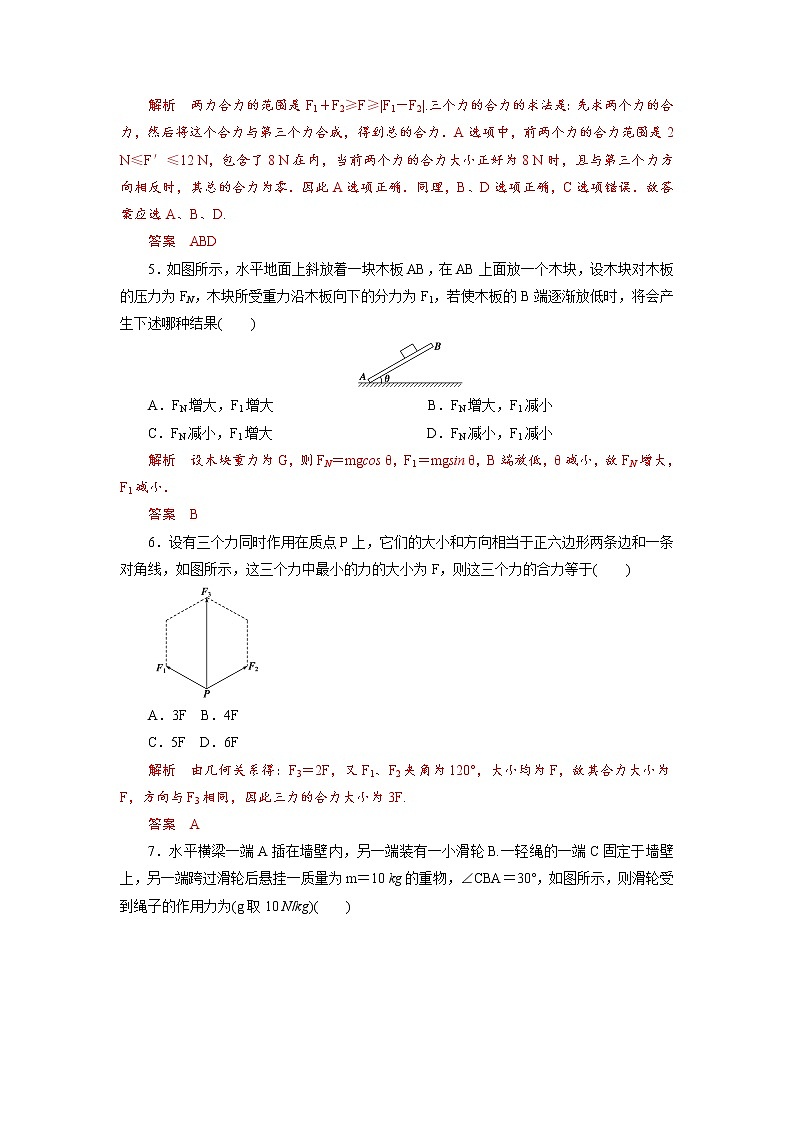 课后作业4 力的合成和分解-2020-2021学年高中物理同步备课学案（2019人教版必修第一册）02