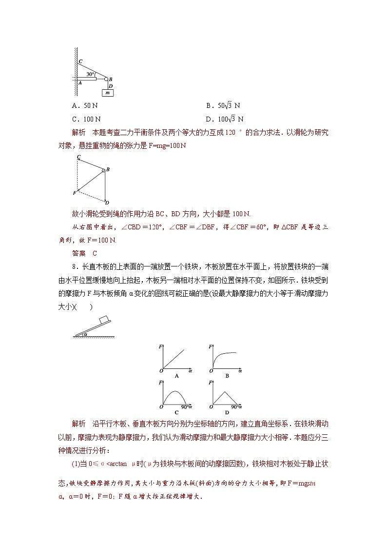 课后作业4 力的合成和分解-2020-2021学年高中物理同步备课学案（2019人教版必修第一册）03